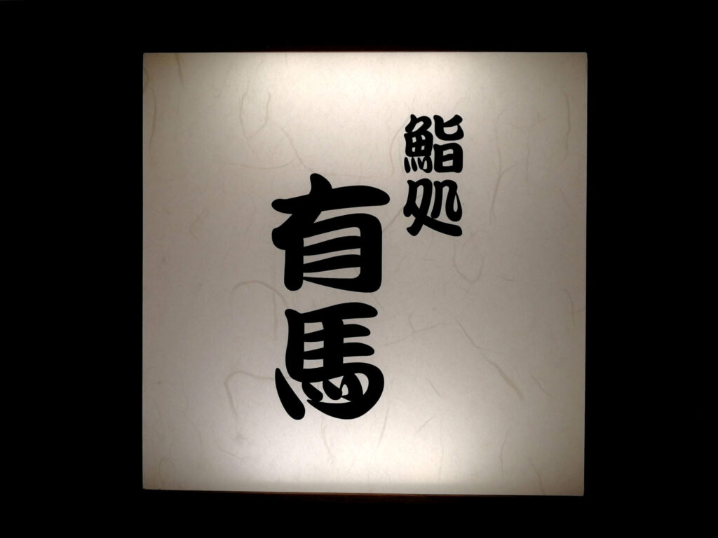 看板