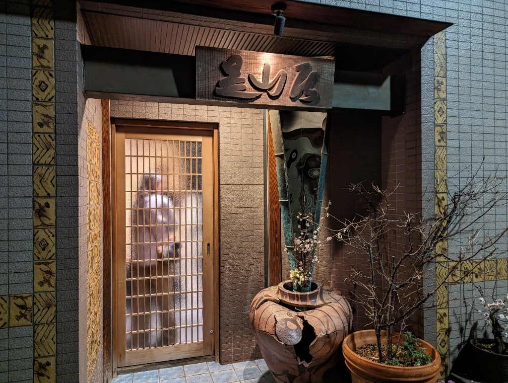 店名