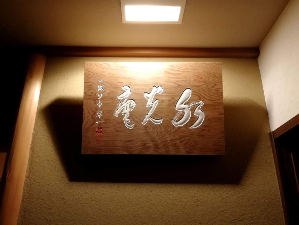 店名